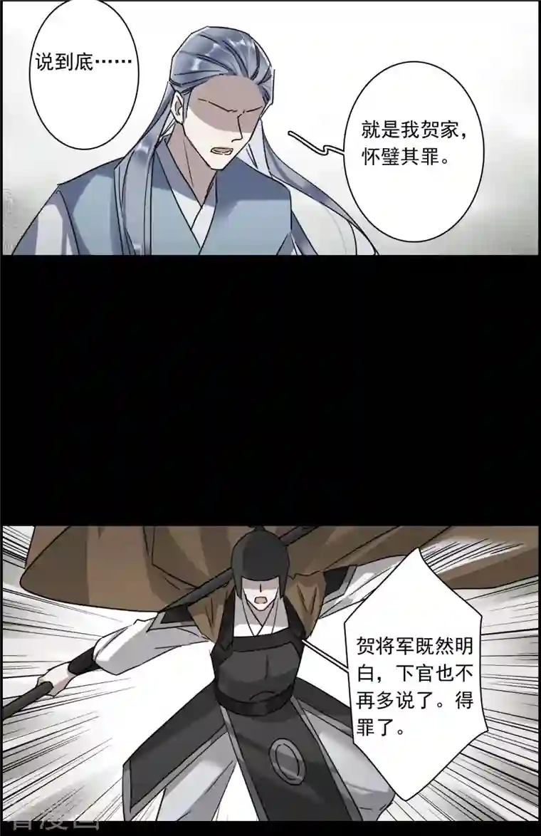 上国赋之千堆雪第257话 先祖2