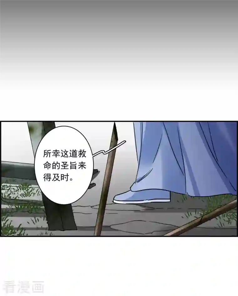 上国赋之千堆雪第257话 先祖2