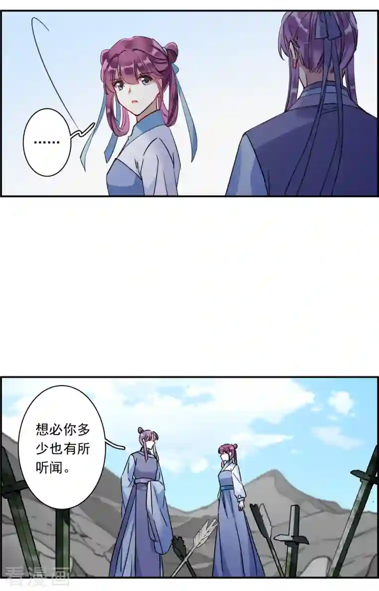 上国赋之千堆雪第257话 先祖2