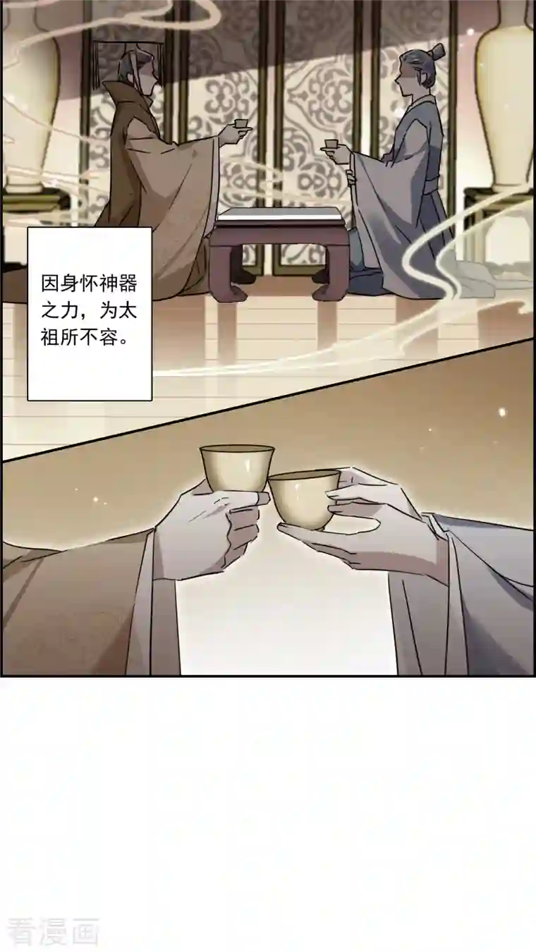 上国赋之千堆雪第257话 先祖2