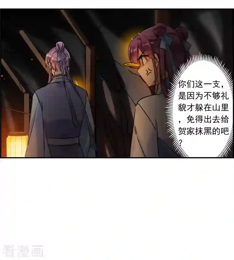 上国赋之千堆雪第257话 先祖2