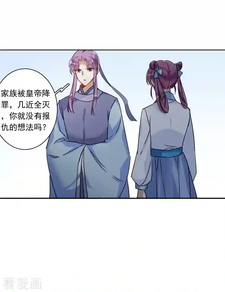 上国赋之千堆雪第258话 先祖3