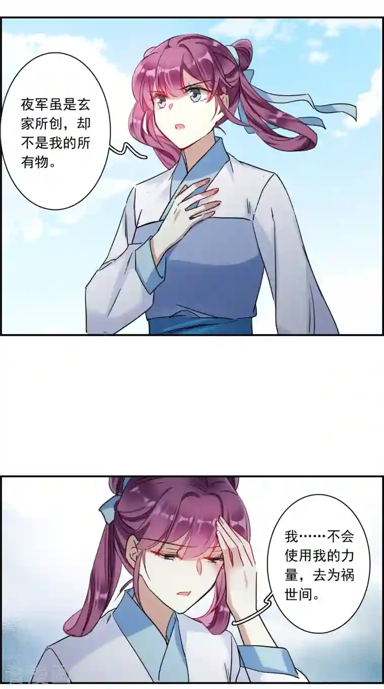 上国赋之千堆雪第258话 先祖3