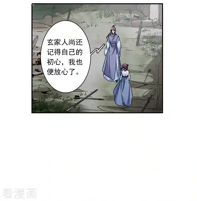 上国赋之千堆雪第258话 先祖3