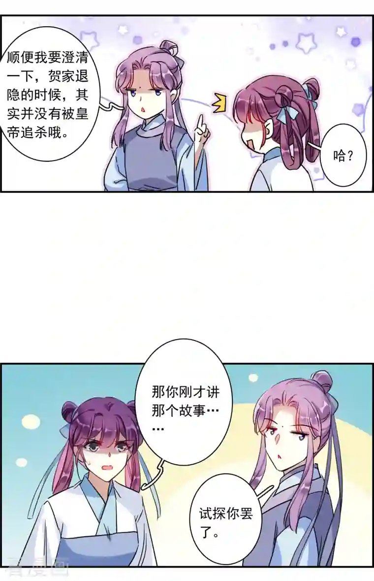 上国赋之千堆雪第258话 先祖3