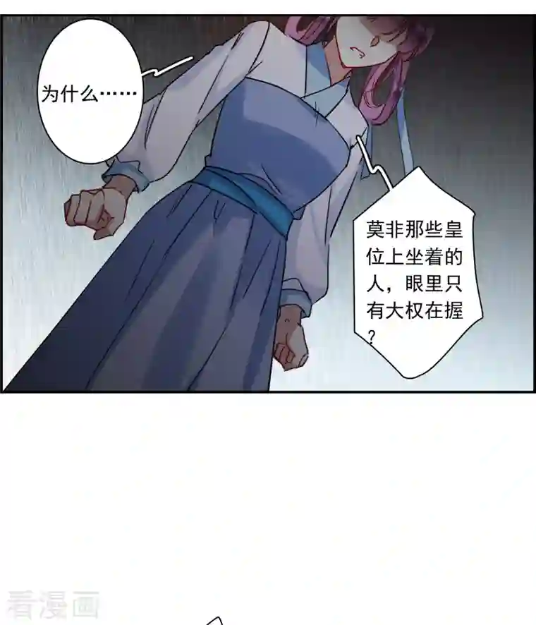 上国赋之千堆雪第258话 先祖3