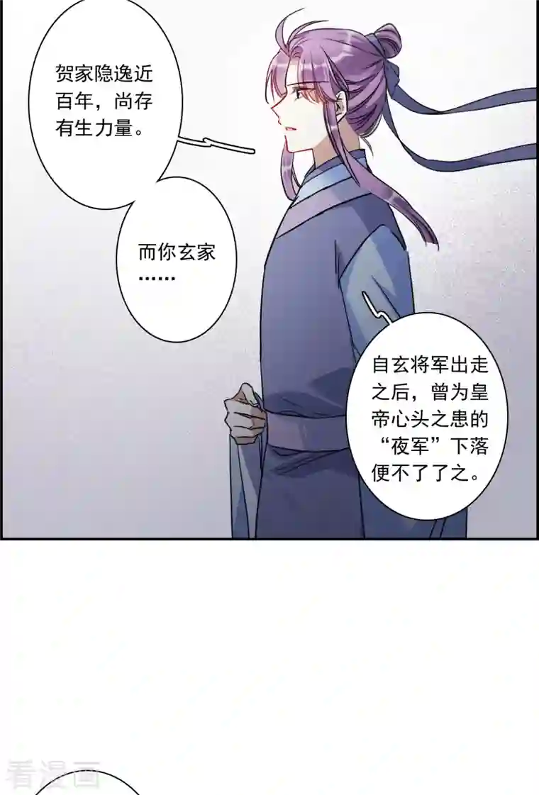 上国赋之千堆雪第258话 先祖3