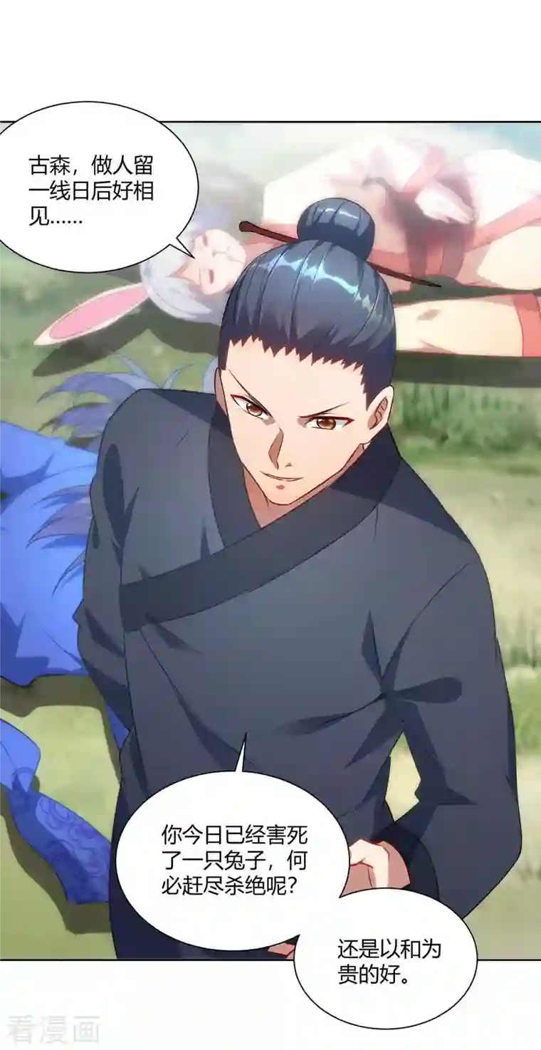 重生八万年第244话 做人留一线