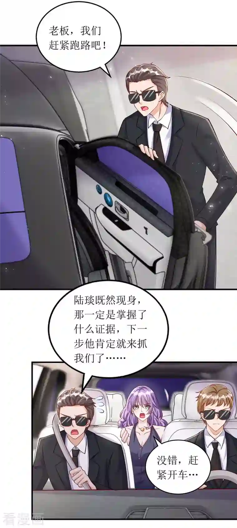 我爹地人设崩了第129话 行动继续