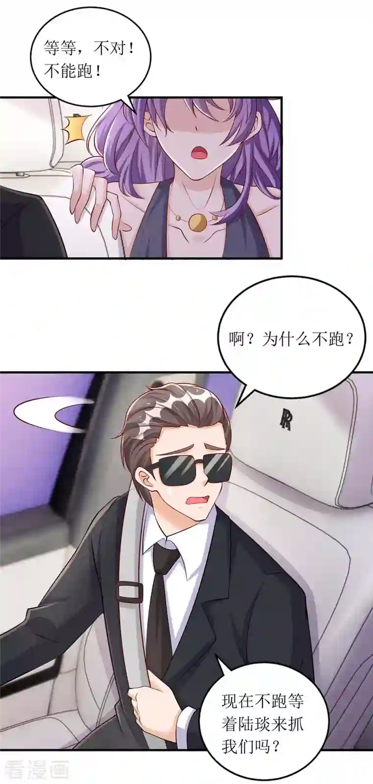 我爹地人设崩了第129话 行动继续