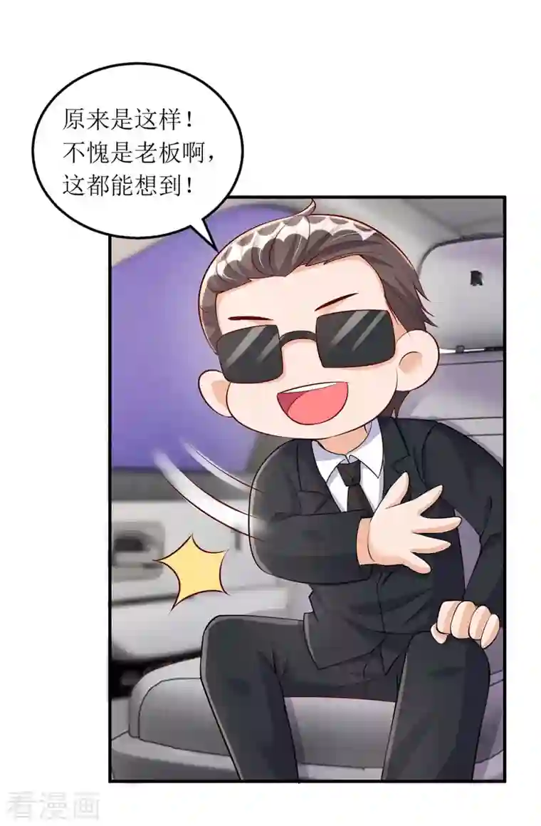 我爹地人设崩了第129话 行动继续