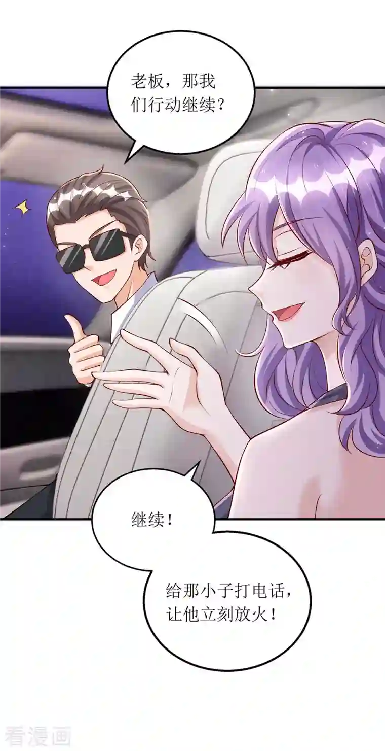 我爹地人设崩了第129话 行动继续