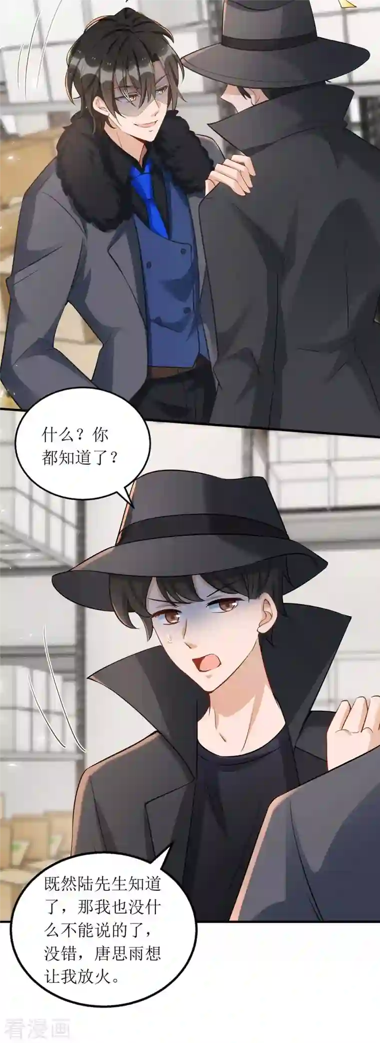 我爹地人设崩了第129话 行动继续