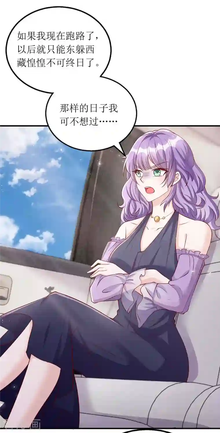 我爹地人设崩了第129话 行动继续