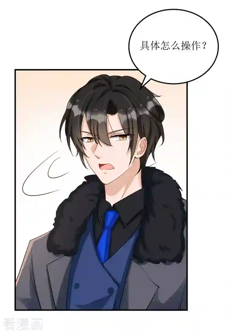 我爹地人设崩了第129话 行动继续