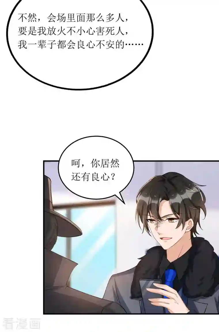 我爹地人设崩了第129话 行动继续