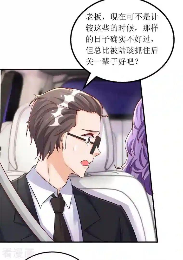 我爹地人设崩了第129话 行动继续