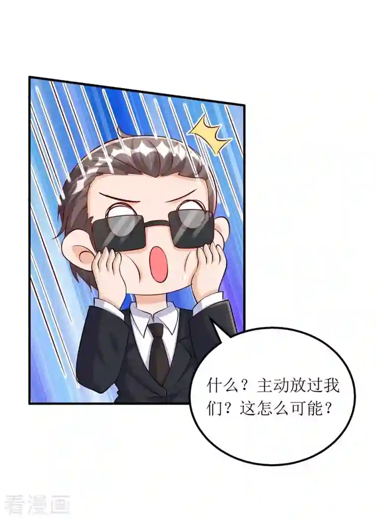 我爹地人设崩了第129话 行动继续