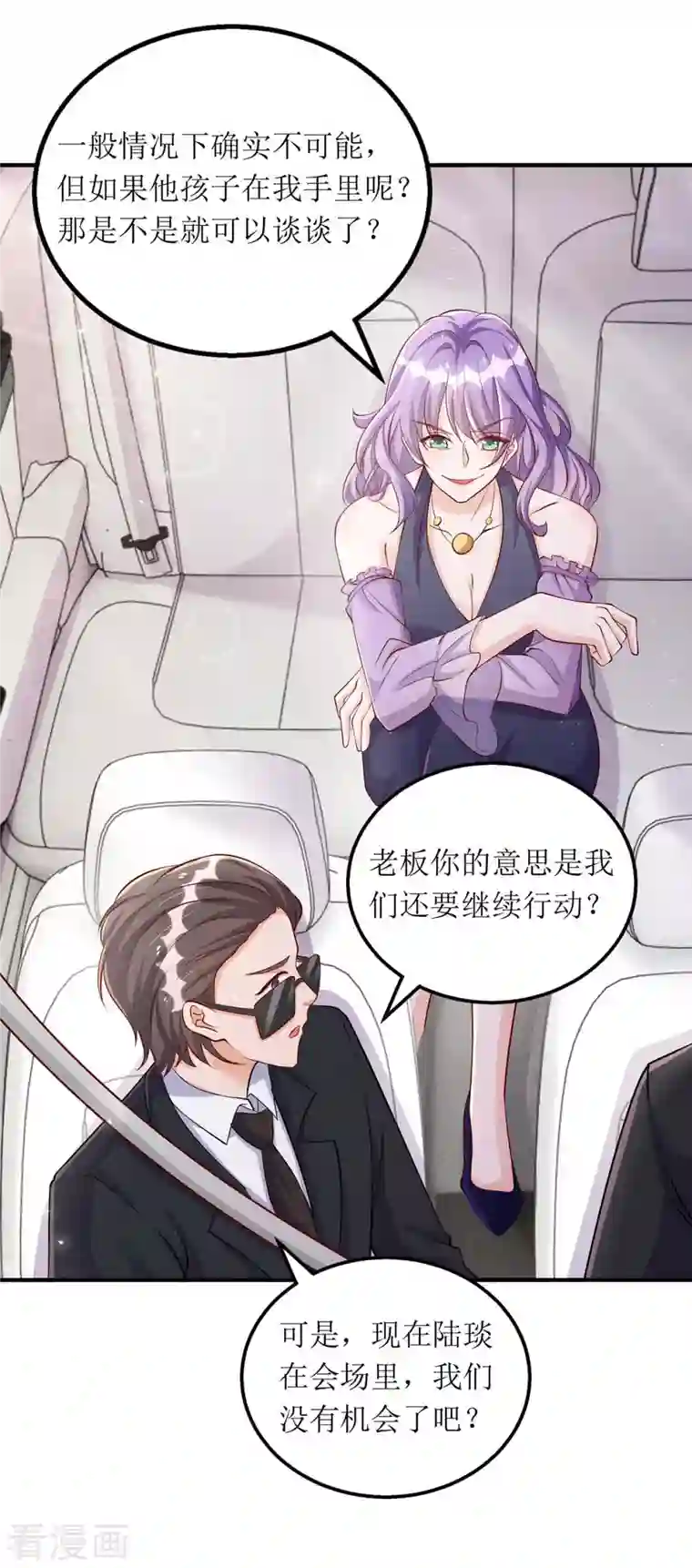 我爹地人设崩了第129话 行动继续