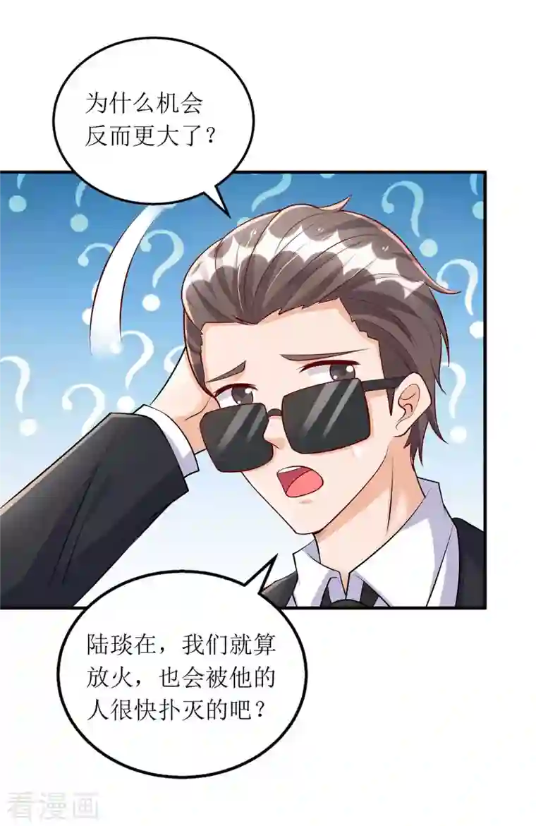 我爹地人设崩了第129话 行动继续