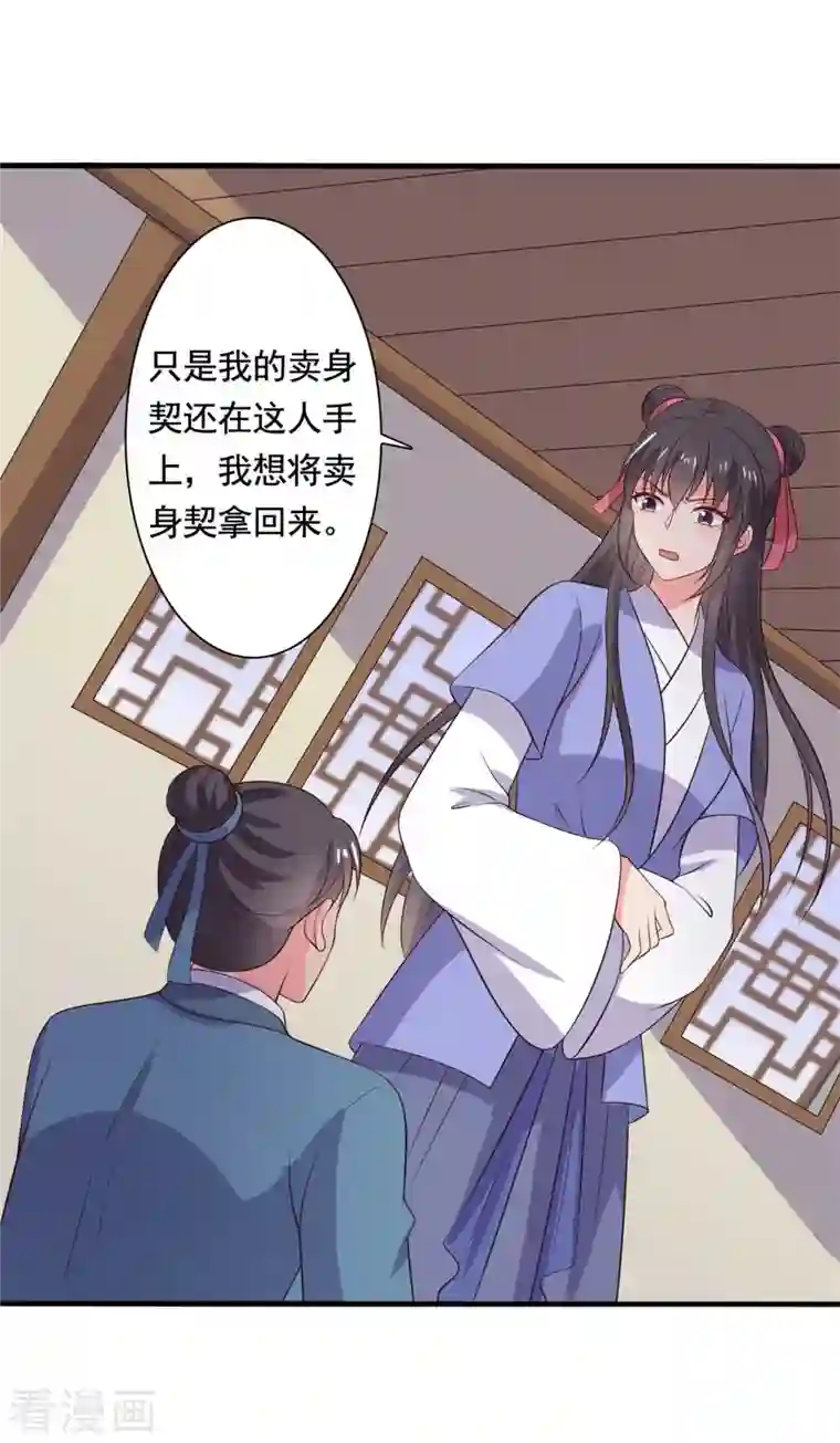 农家娘子有喜了第111话 卖身契不在了