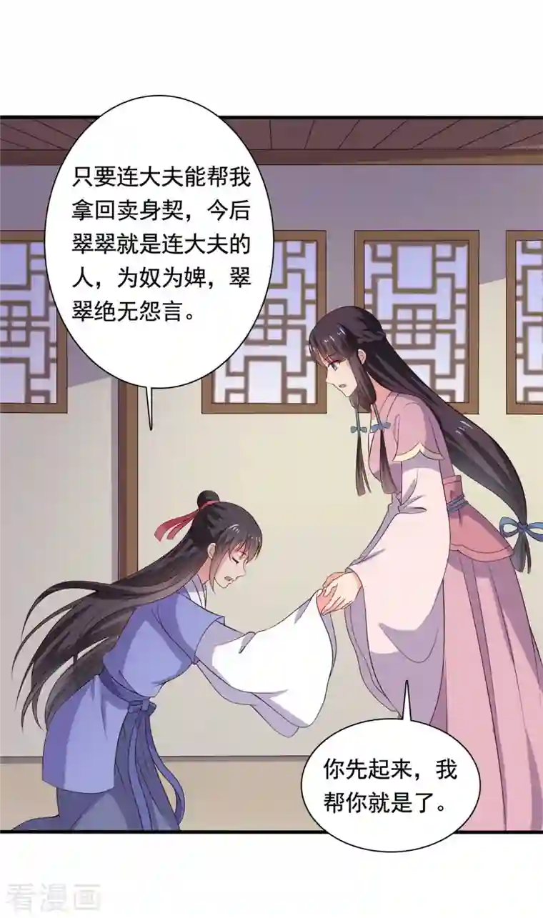 农家娘子有喜了第111话 卖身契不在了