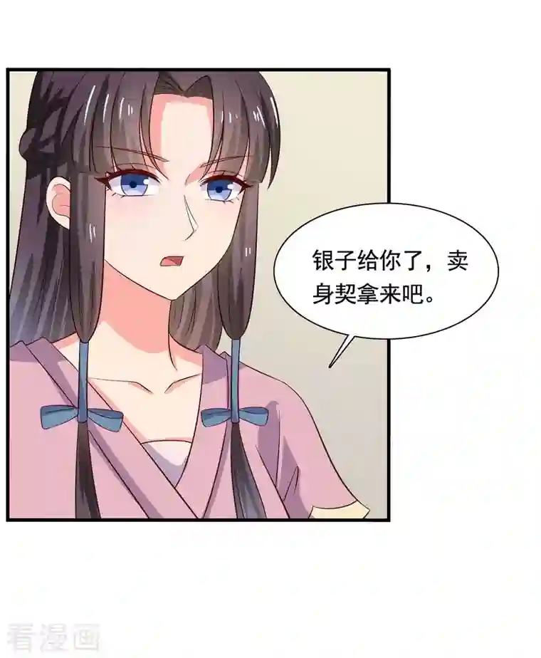 农家娘子有喜了第111话 卖身契不在了