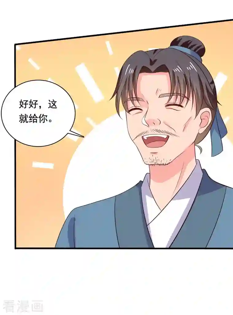 农家娘子有喜了第111话 卖身契不在了