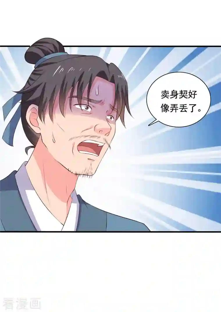 农家娘子有喜了第111话 卖身契不在了