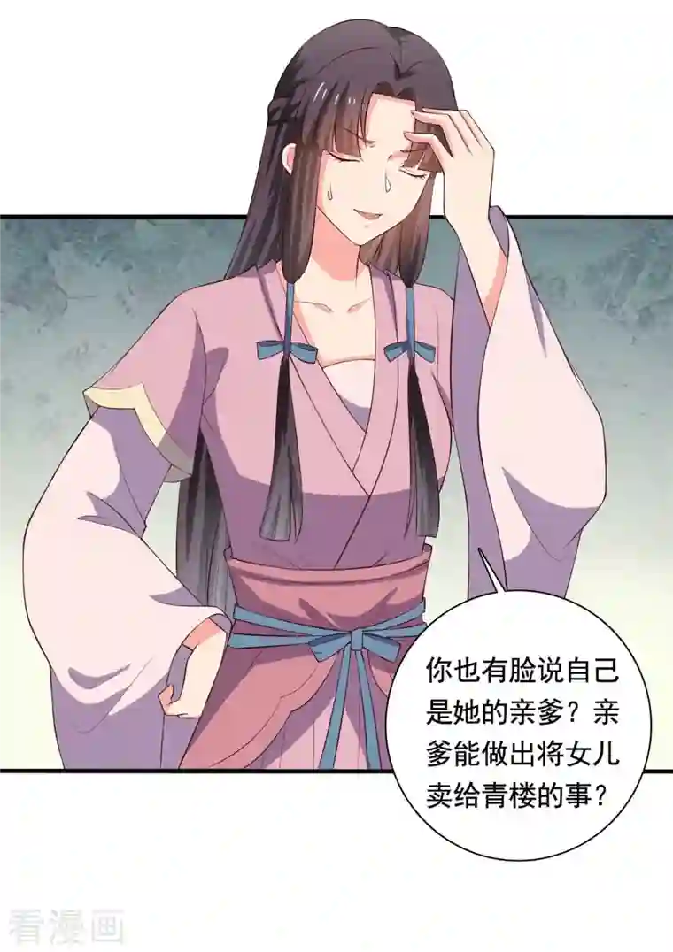 农家娘子有喜了第111话 卖身契不在了