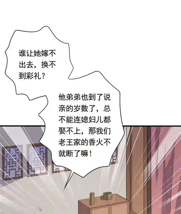 农家娘子有喜了第111话 卖身契不在了