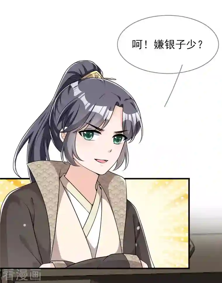 皇子夫君，我养你啊第91话 十万两黄金