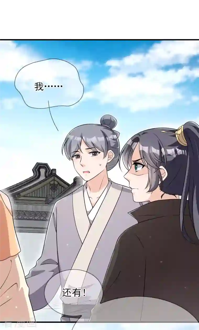 皇子夫君，我养你啊第91话 十万两黄金