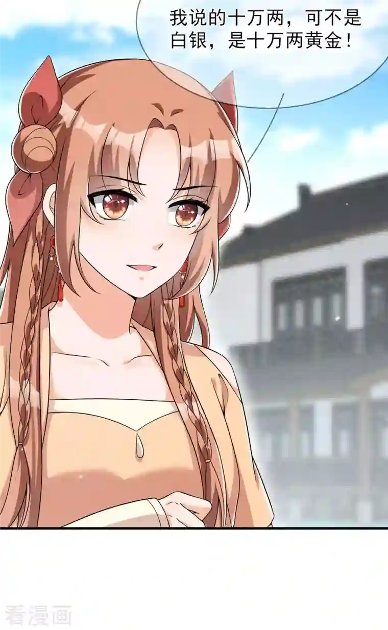皇子夫君，我养你啊第91话 十万两黄金