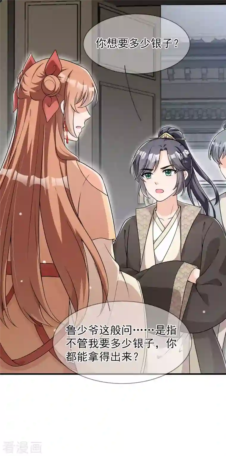 皇子夫君，我养你啊第91话 十万两黄金