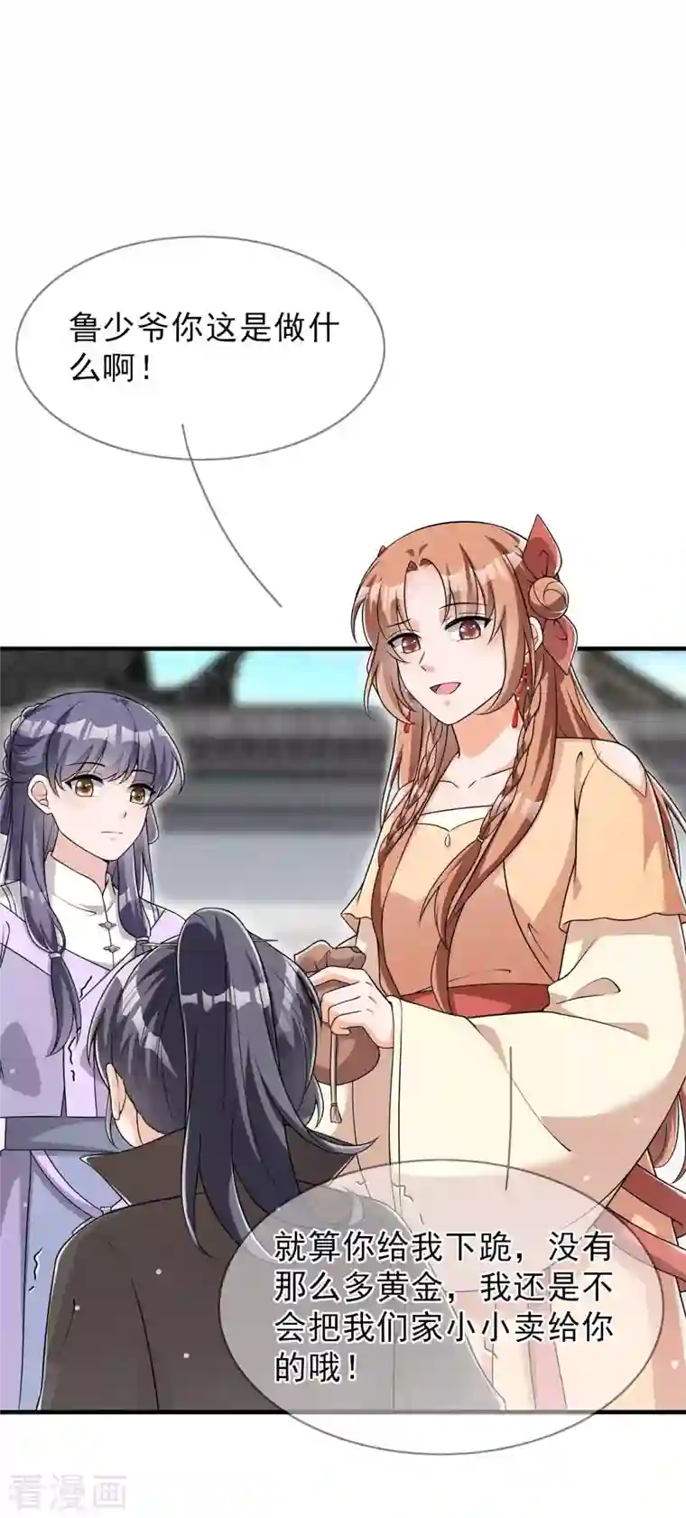 皇子夫君，我养你啊第91话 十万两黄金