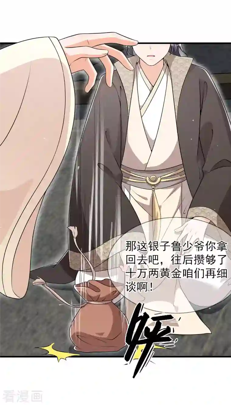 皇子夫君，我养你啊第91话 十万两黄金