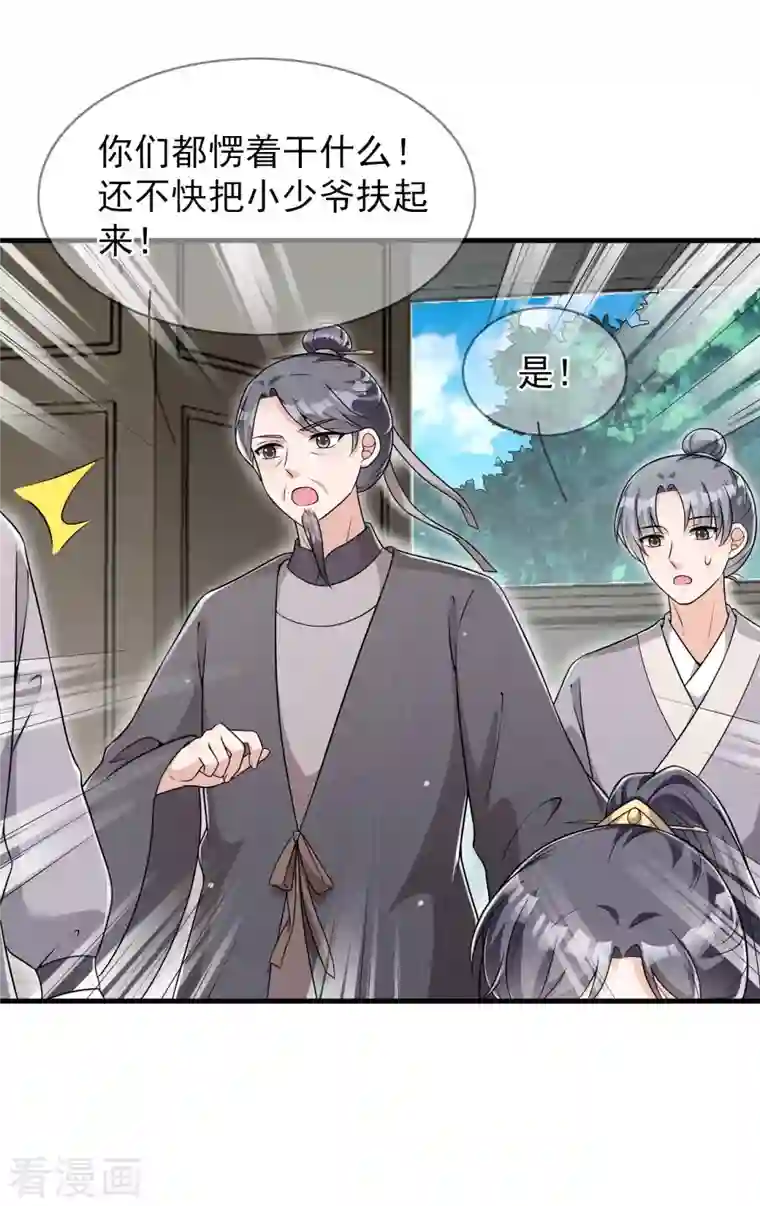 皇子夫君，我养你啊第91话 十万两黄金