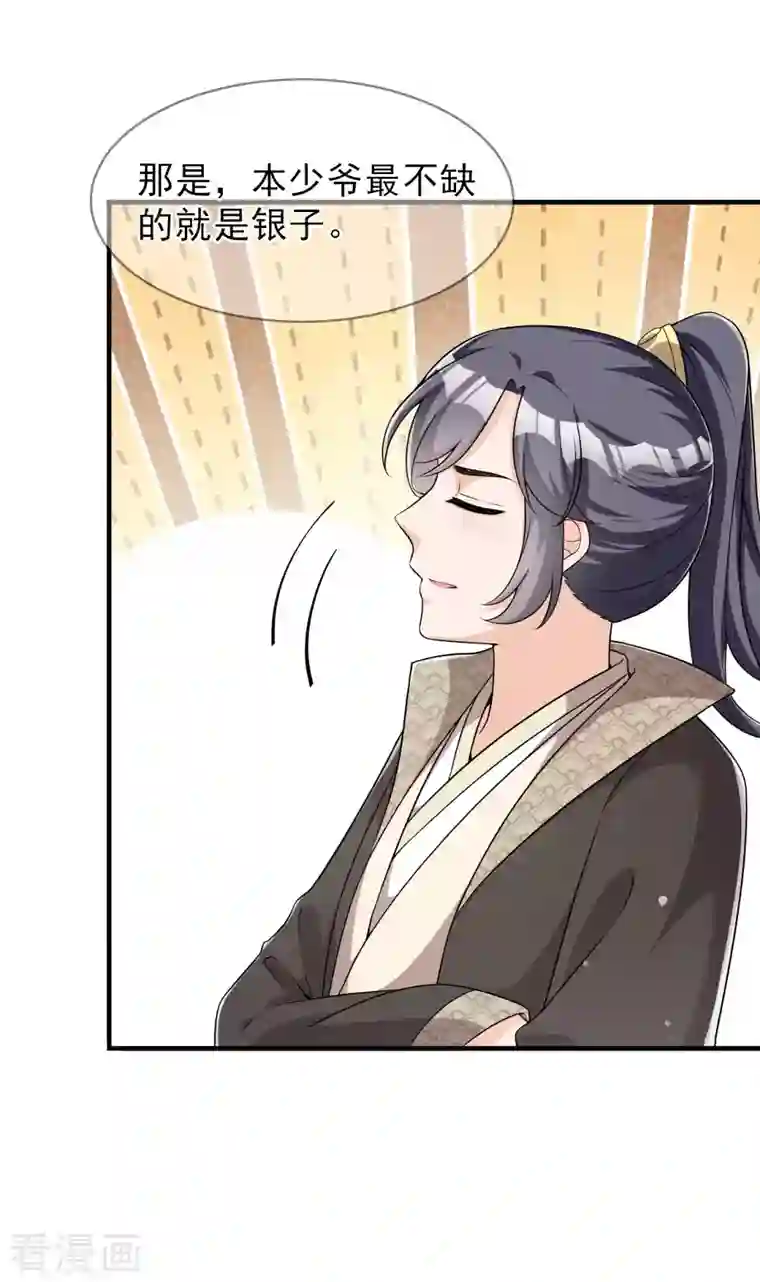 皇子夫君，我养你啊第91话 十万两黄金