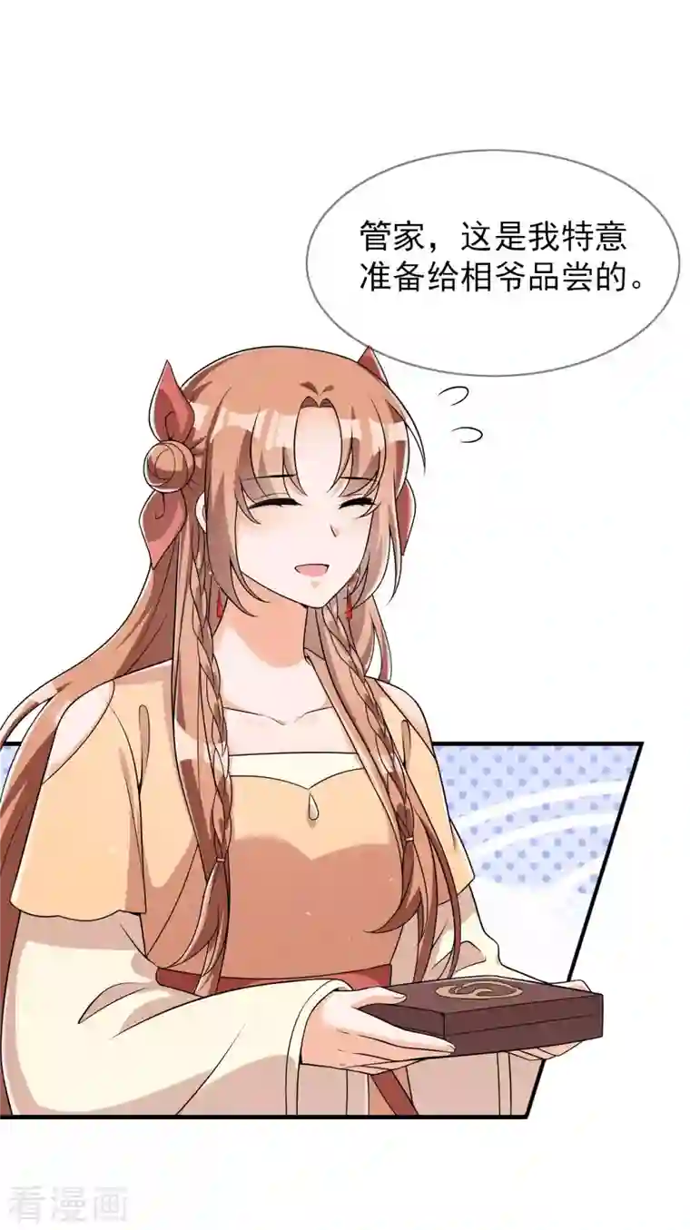 皇子夫君，我养你啊第91话 十万两黄金