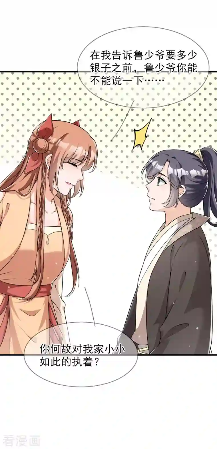 皇子夫君，我养你啊第91话 十万两黄金