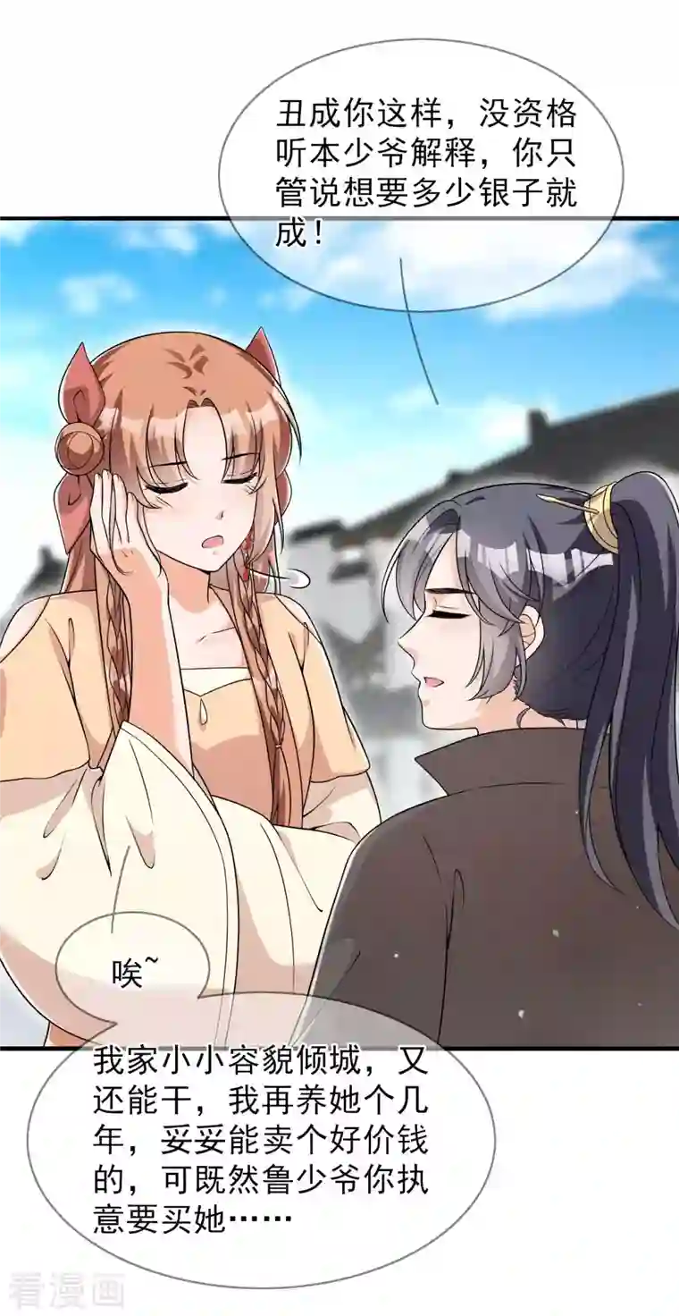 皇子夫君，我养你啊第91话 十万两黄金