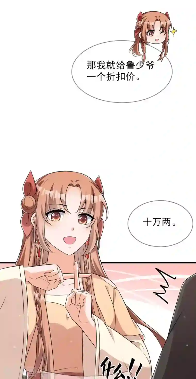 皇子夫君，我养你啊第91话 十万两黄金