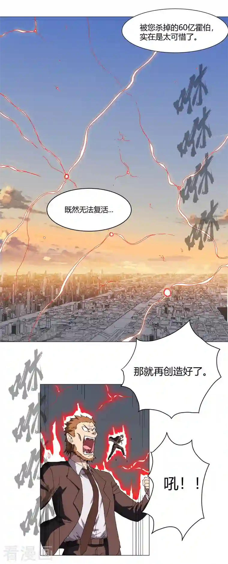 修仙者大战超能力第120话 好家伙，男女娲