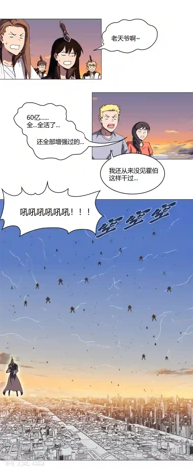 修仙者大战超能力第120话 好家伙，男女娲
