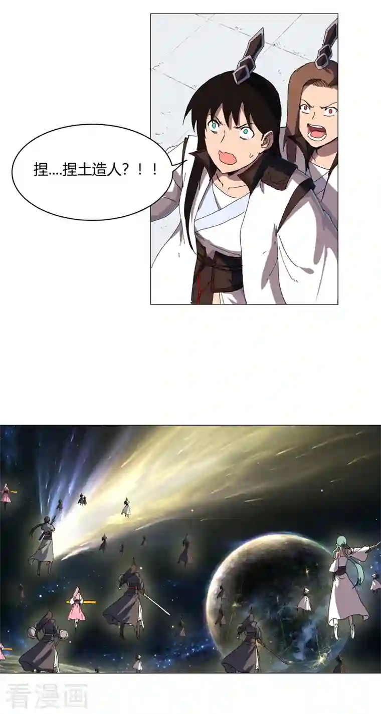 修仙者大战超能力第120话 好家伙，男女娲