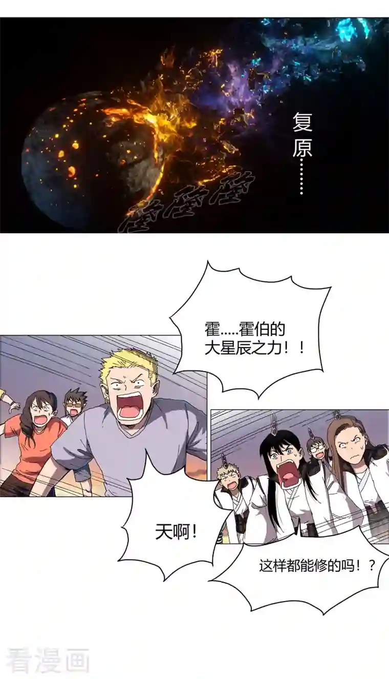 修仙者大战超能力第120话 好家伙，男女娲