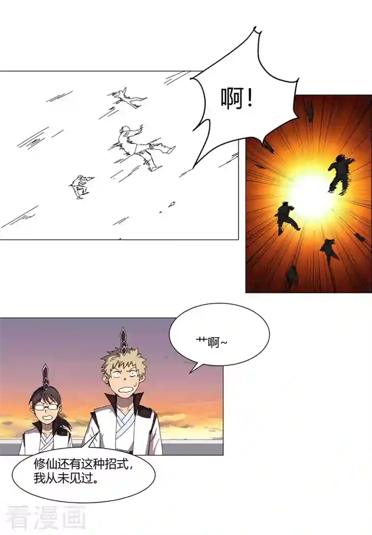 修仙者大战超能力第121话 搁这各显神通呢？