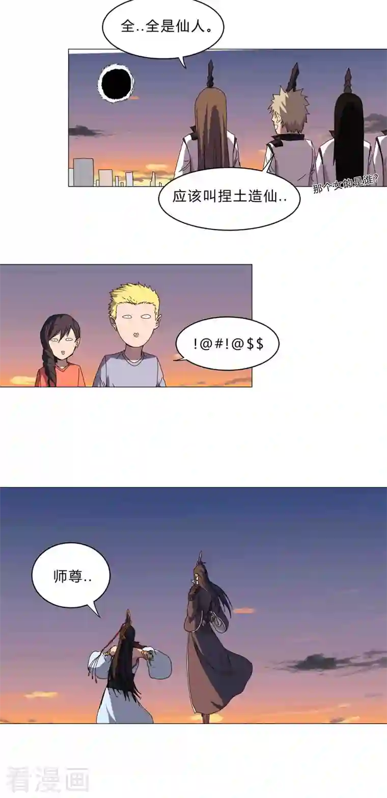 修仙者大战超能力第121话 搁这各显神通呢？