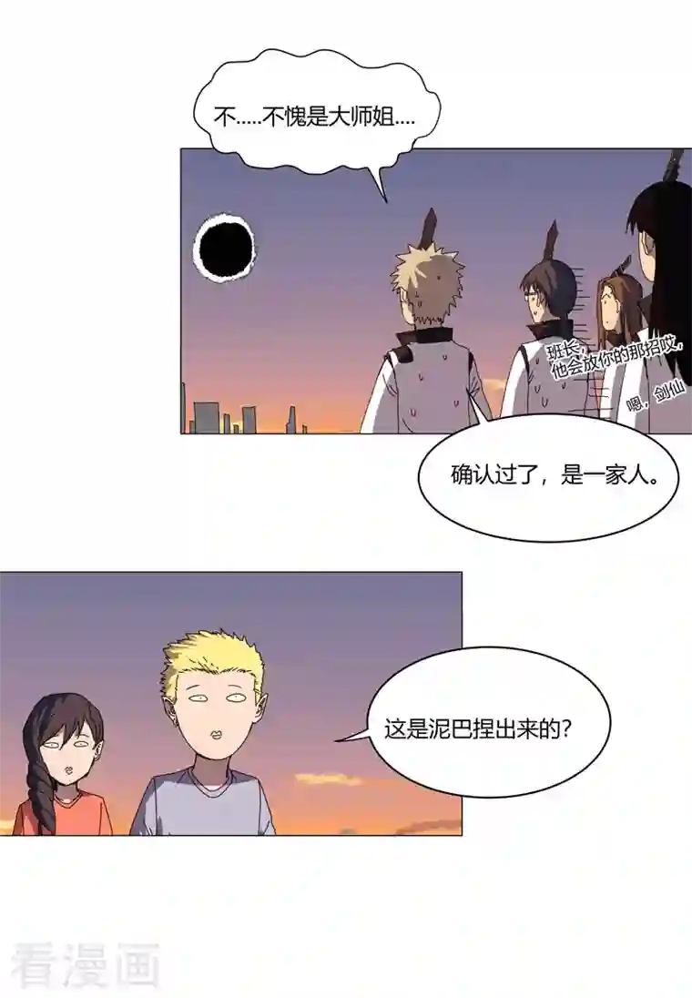 修仙者大战超能力第121话 搁这各显神通呢？